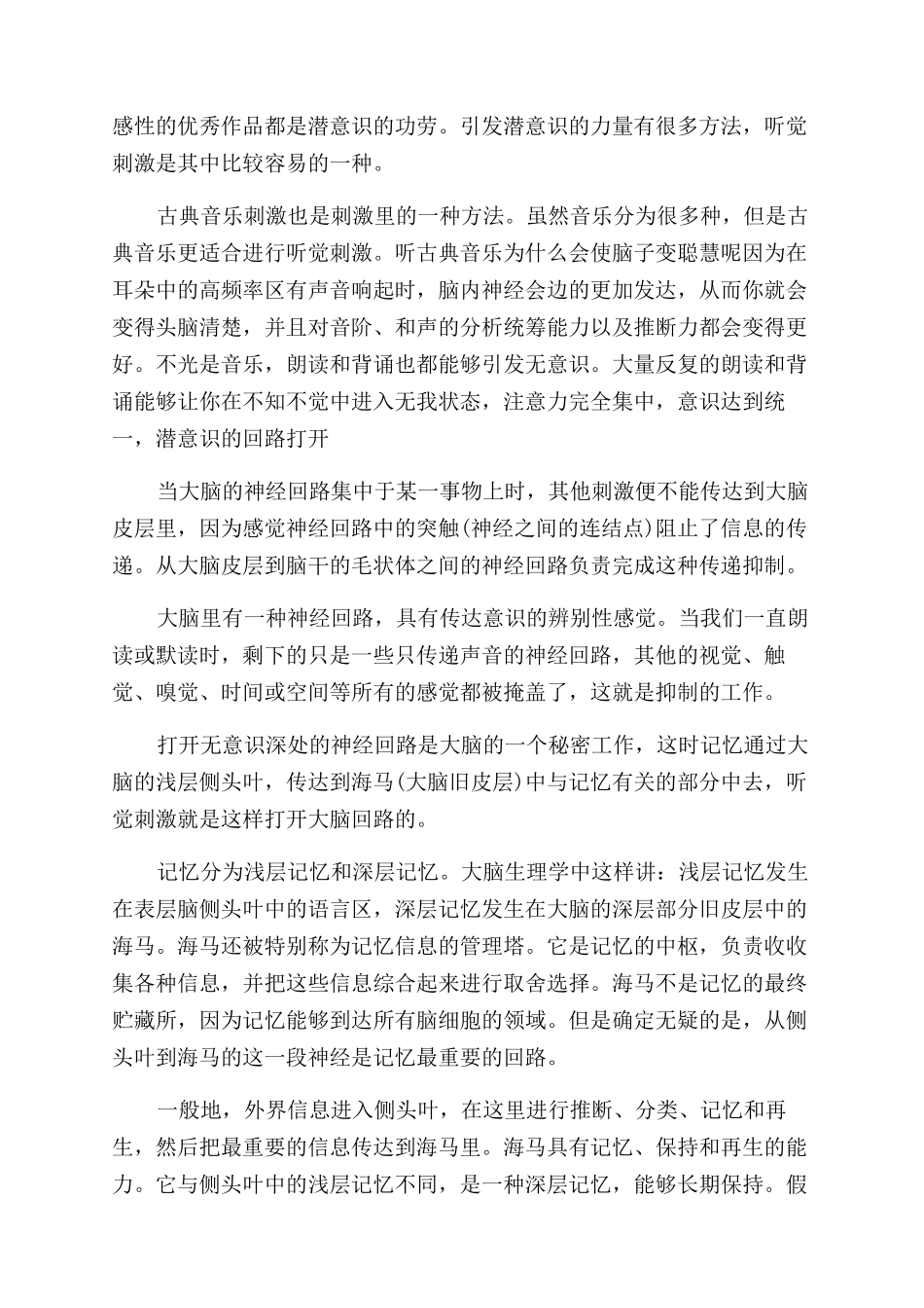 关于大脑深层的记忆怎么打开_第2页