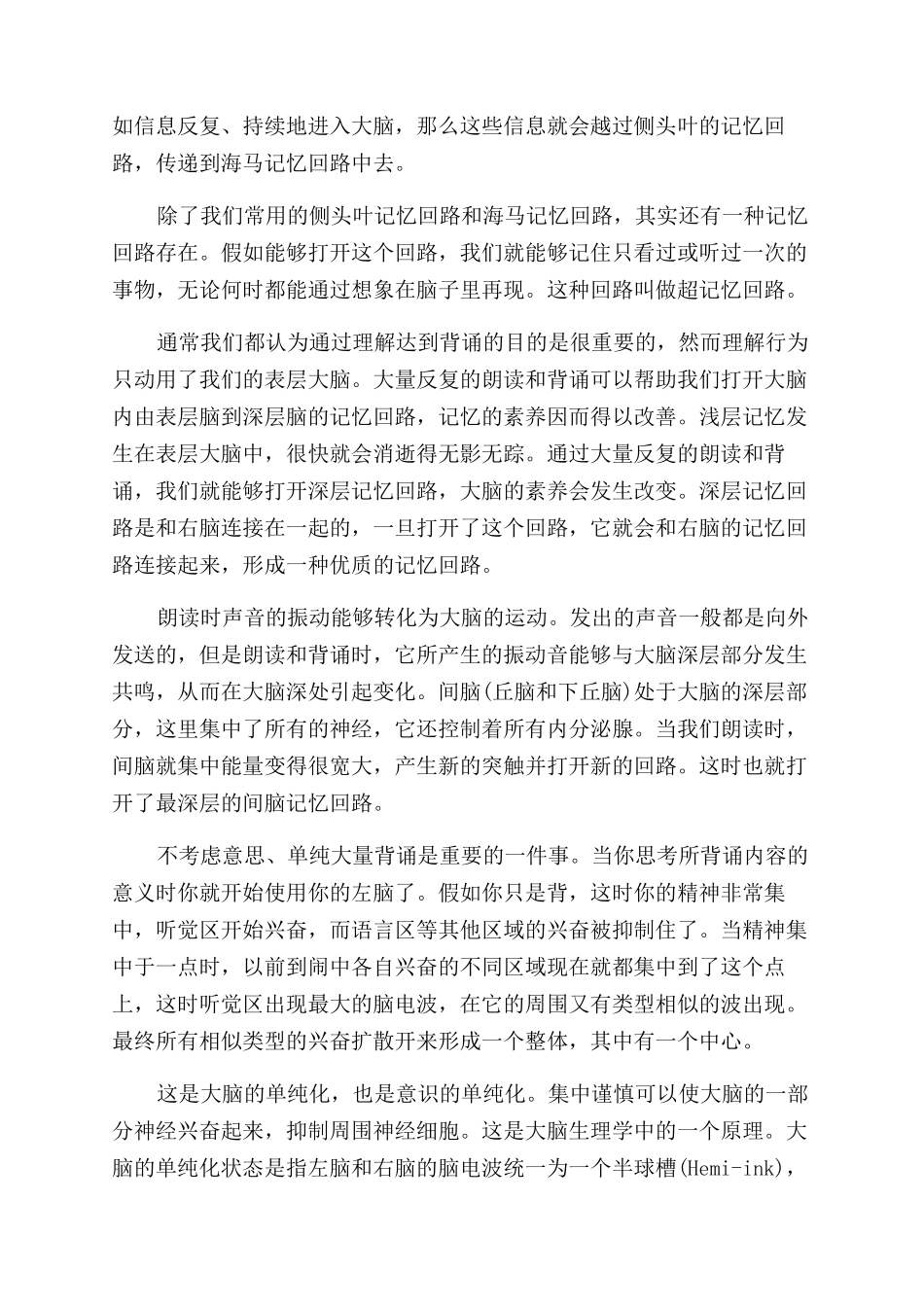 关于大脑深层的记忆怎么打开_第3页