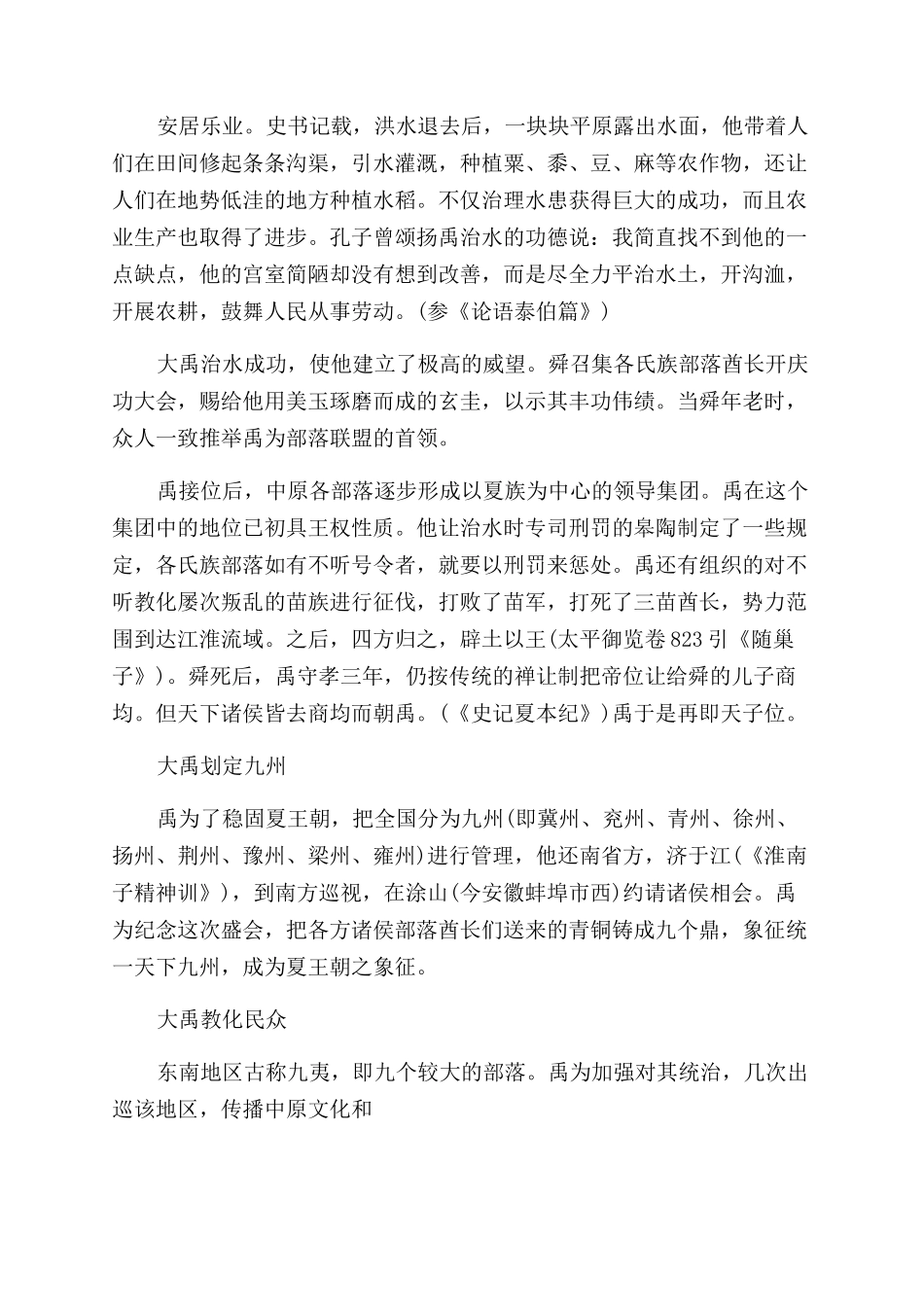 关于大禹的两个传说故事_第2页