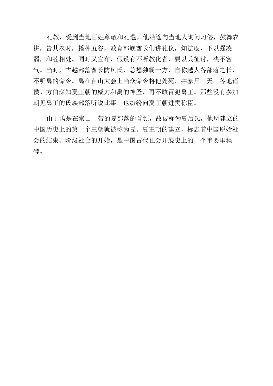 关于大禹的两个传说故事_第3页