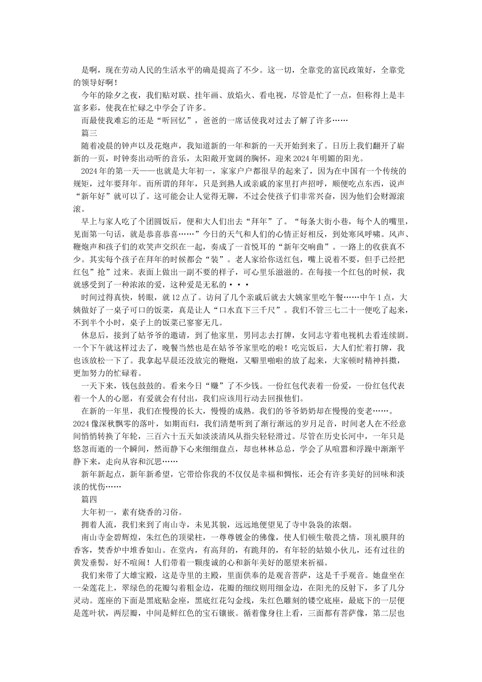 关于大年初一的作文_第2页