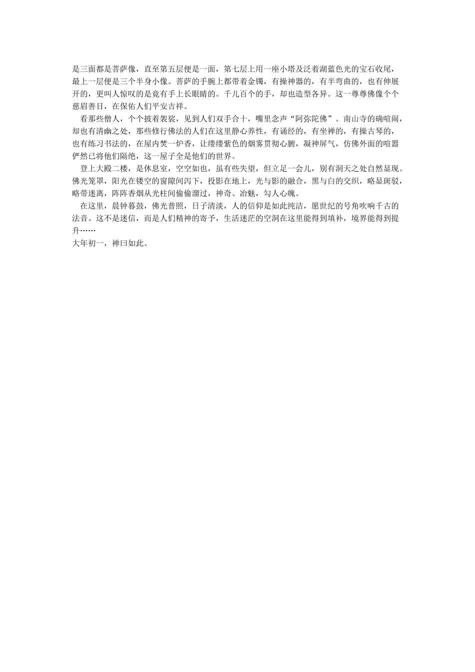 关于大年初一的作文_第3页