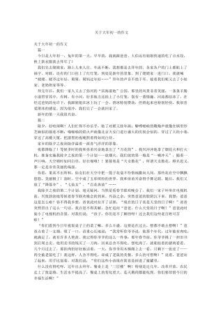 关于大年初一的作文