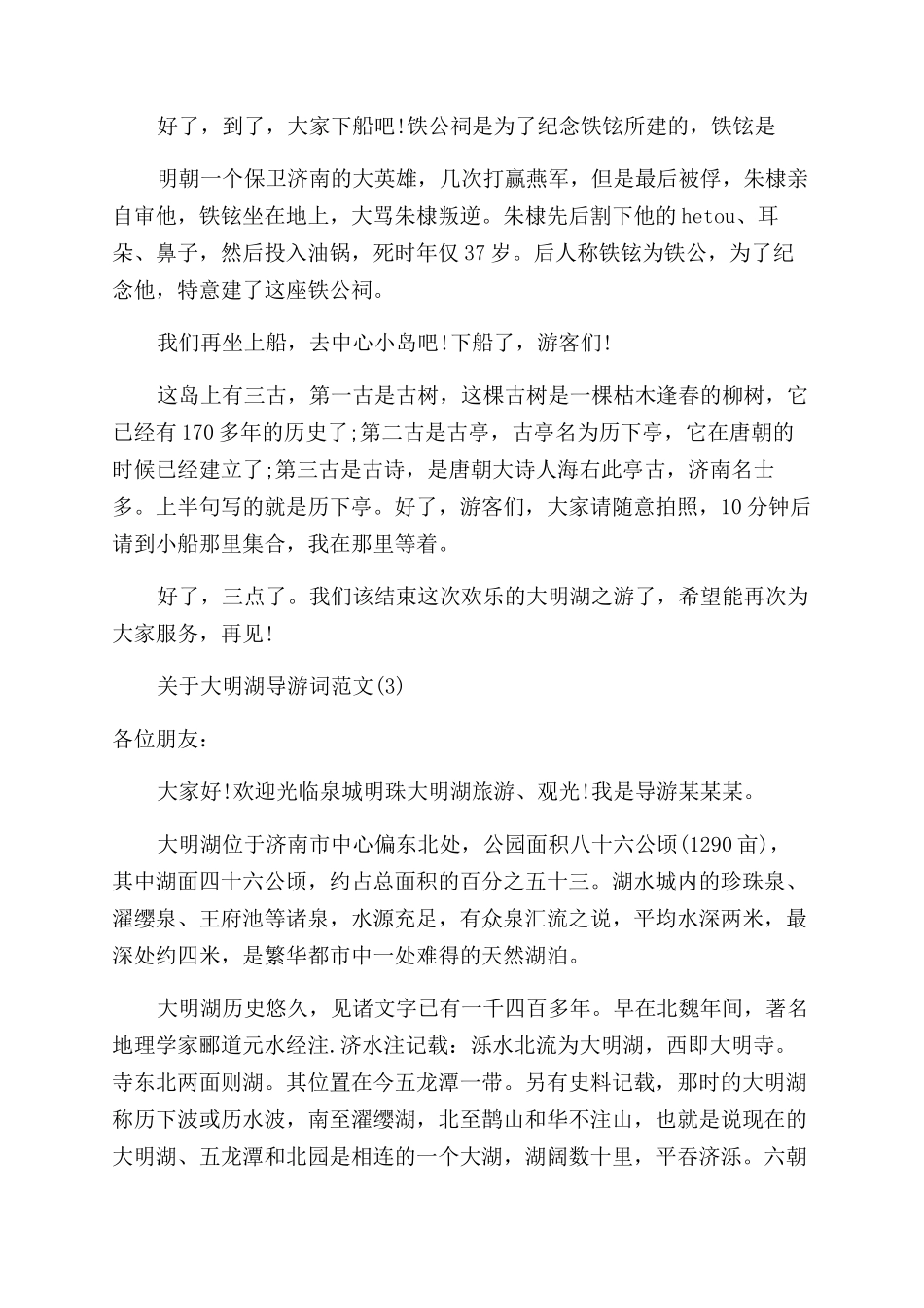 关于大明湖导游词5篇_第2页