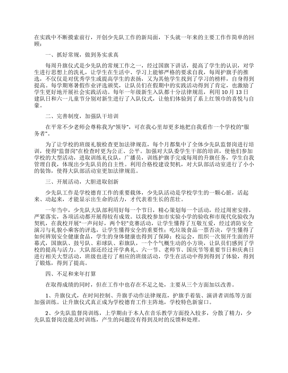 关于大队辅导员述职报告4篇_第3页