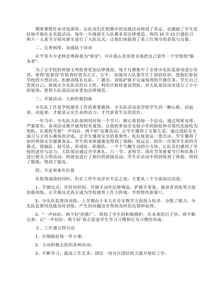 关于大队辅导员述职报告3篇_第3页