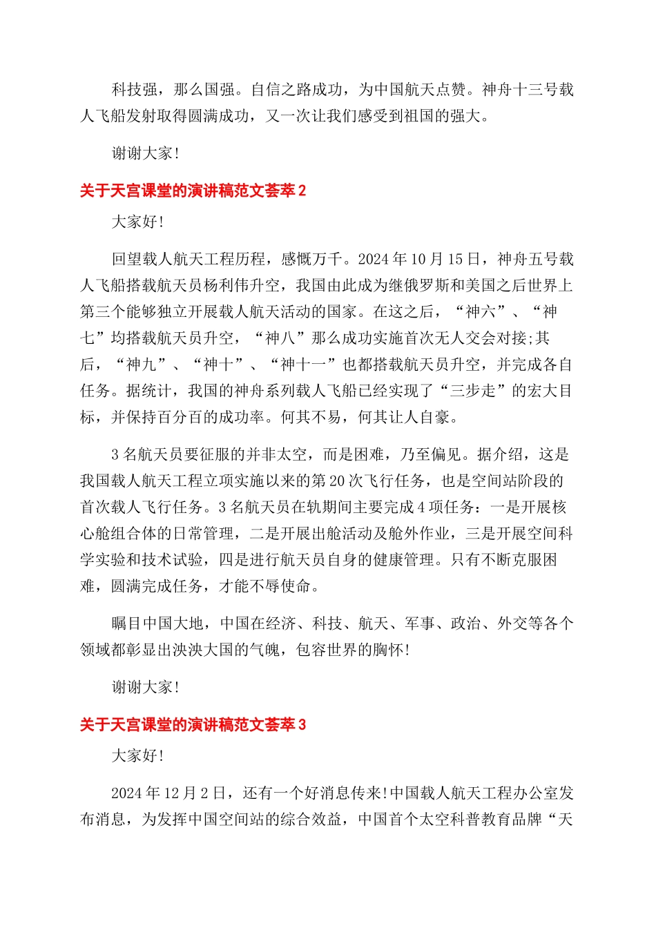 关于天宫课堂的演讲稿范文荟萃七篇_第2页