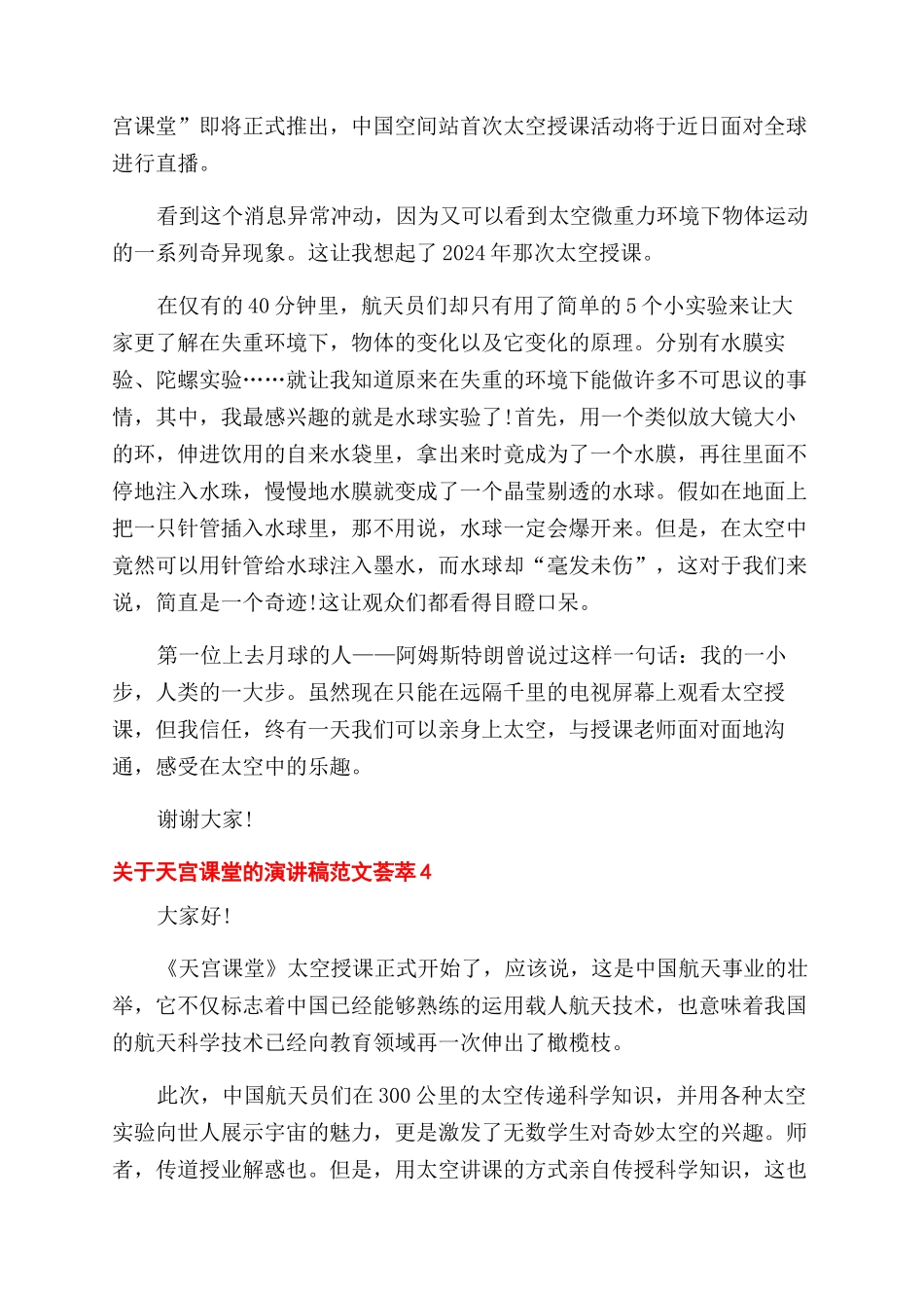 关于天宫课堂的演讲稿范文荟萃七篇_第3页