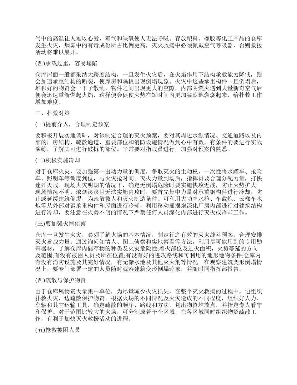 关于大跨度仓库火灾调查报告_第2页