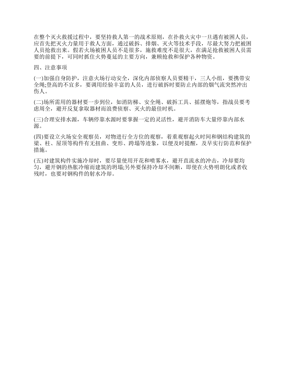 关于大跨度仓库火灾调查报告_第3页