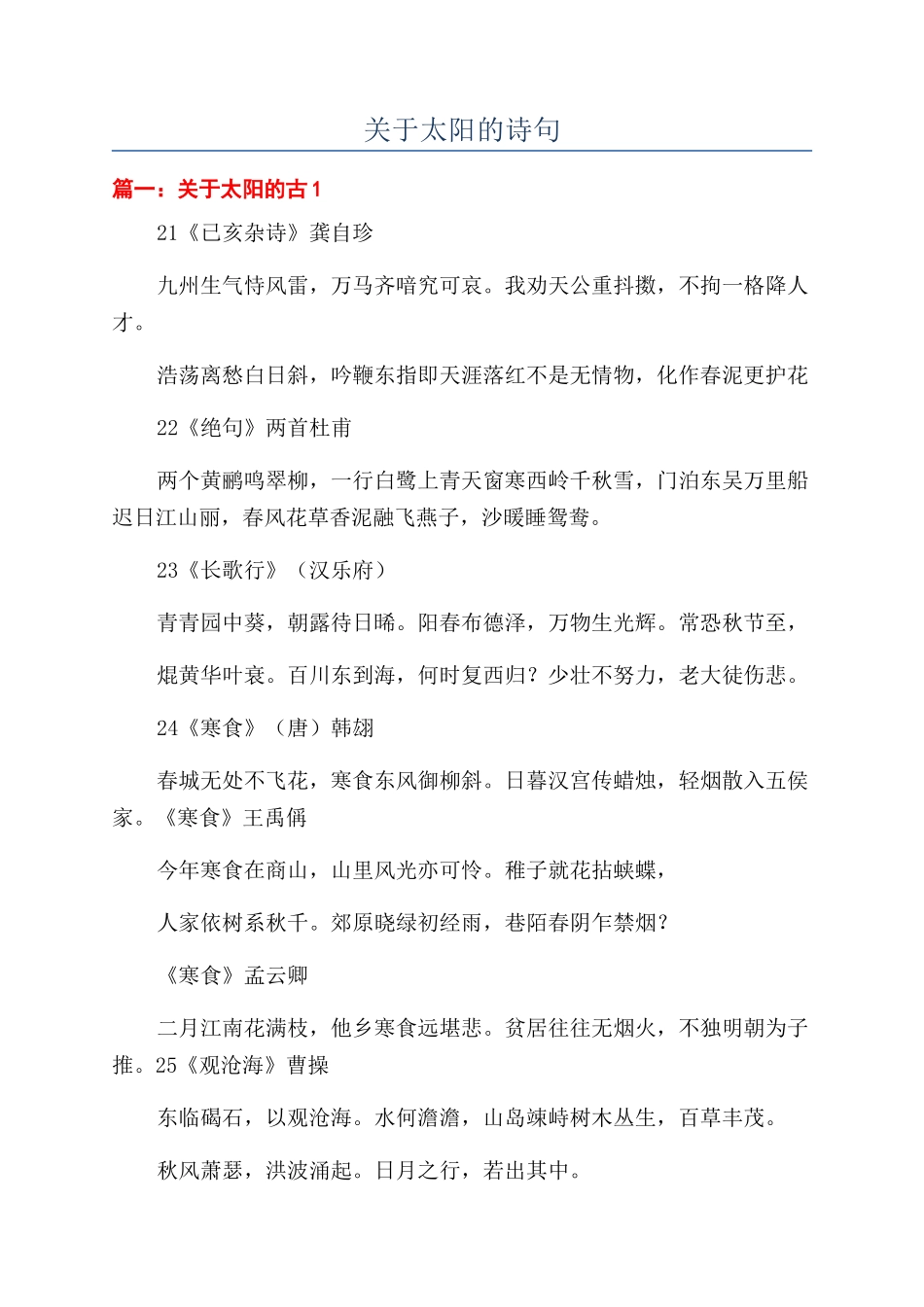 关于太阳的诗句_第1页