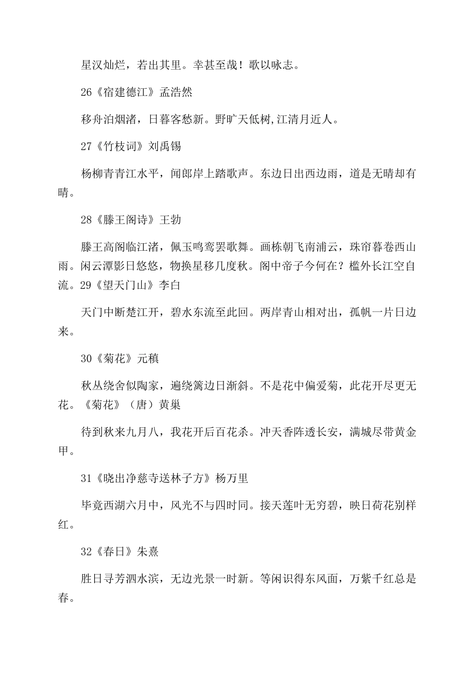 关于太阳的诗句_第2页