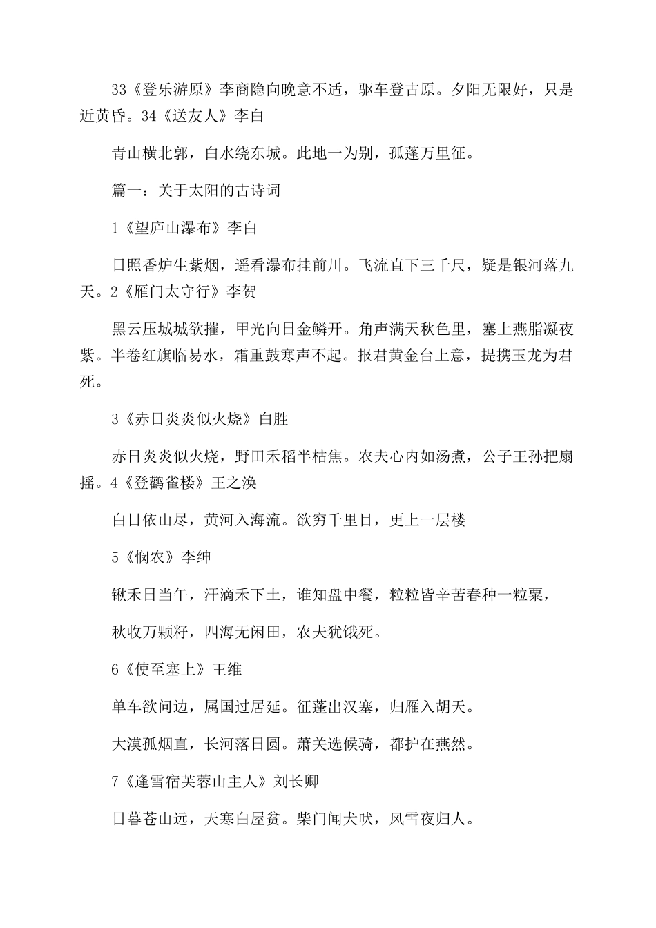 关于太阳的诗句_第3页