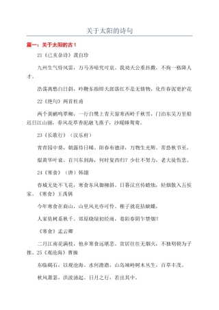 关于太阳的诗句