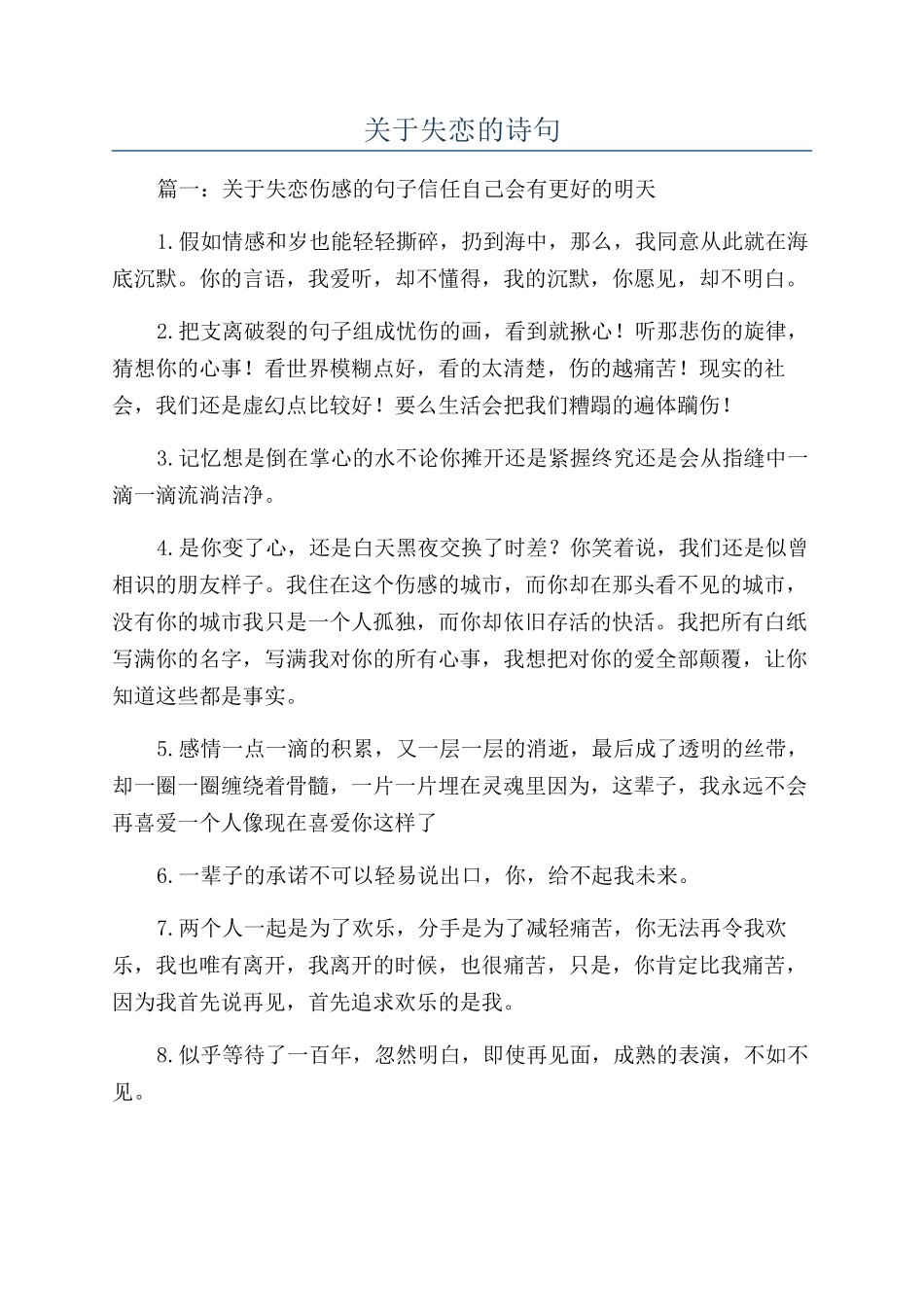 关于失恋的诗句_第1页