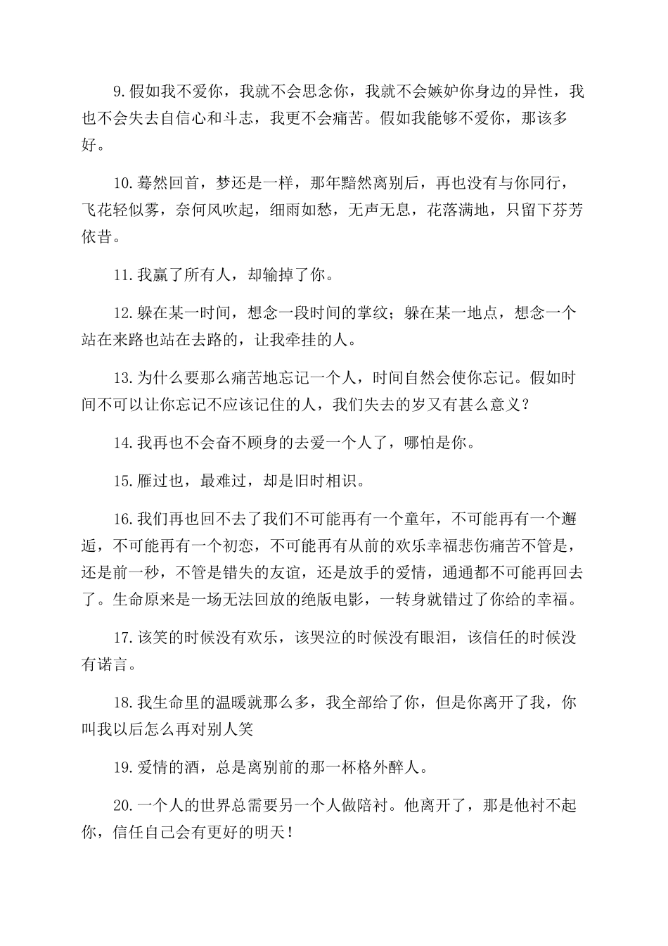 关于失恋的诗句_第2页