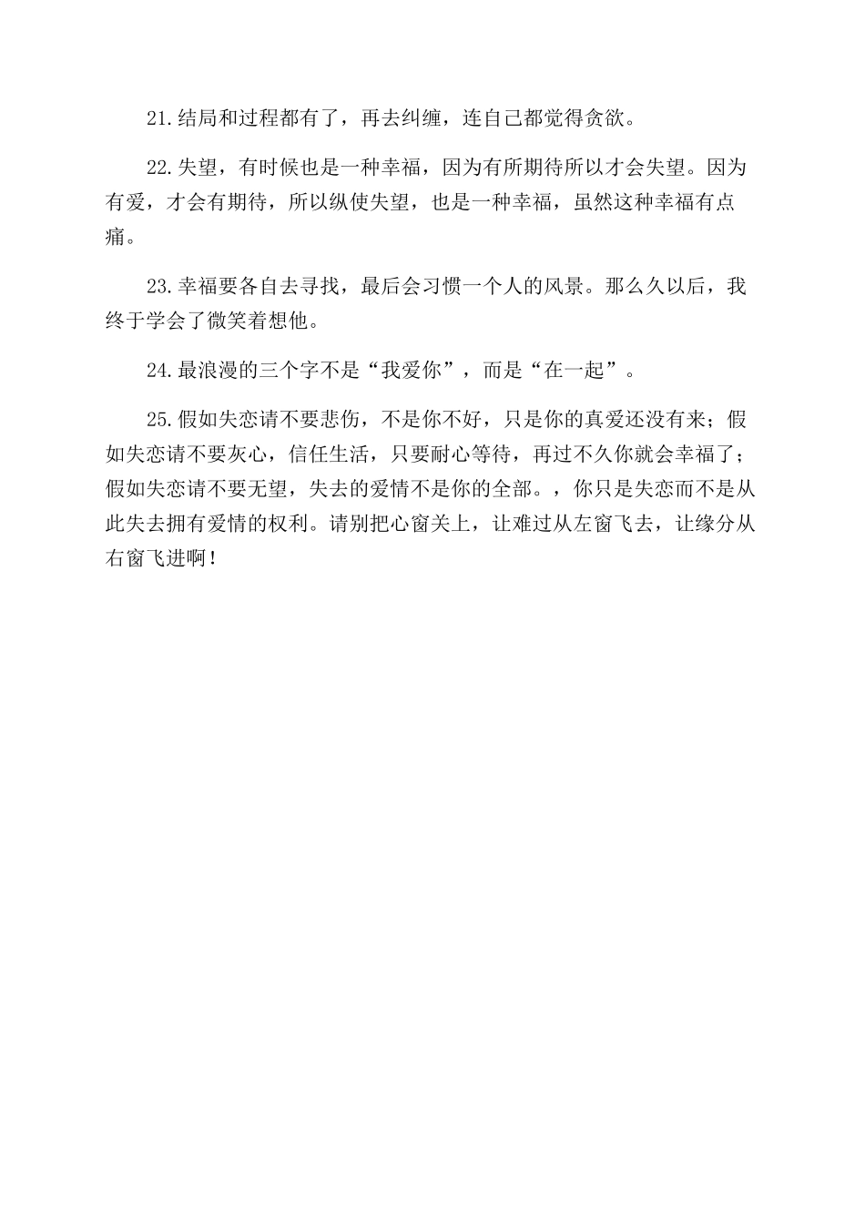 关于失恋的诗句_第3页