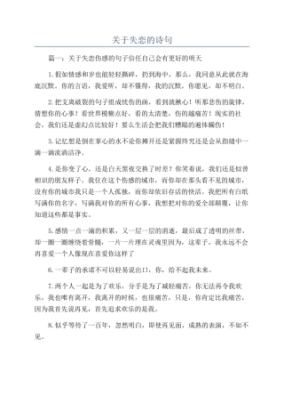 关于失恋的诗句