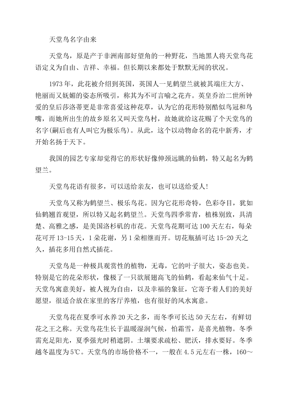 关于天堂鸟花语与寓意_第2页