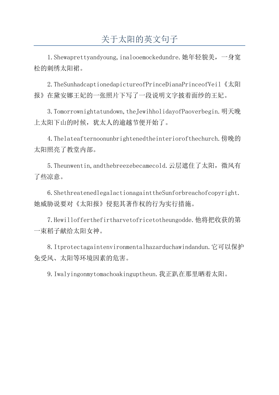 关于太阳的英文句子_第1页