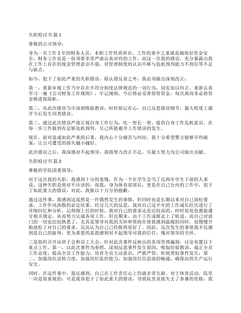 关于失职检讨书汇总九篇_第1页