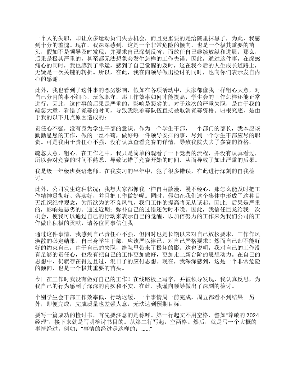 关于失职检讨书汇总九篇_第2页