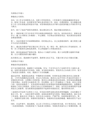 关于失职检讨书汇总九篇
