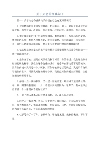 关于失恋的经典句子