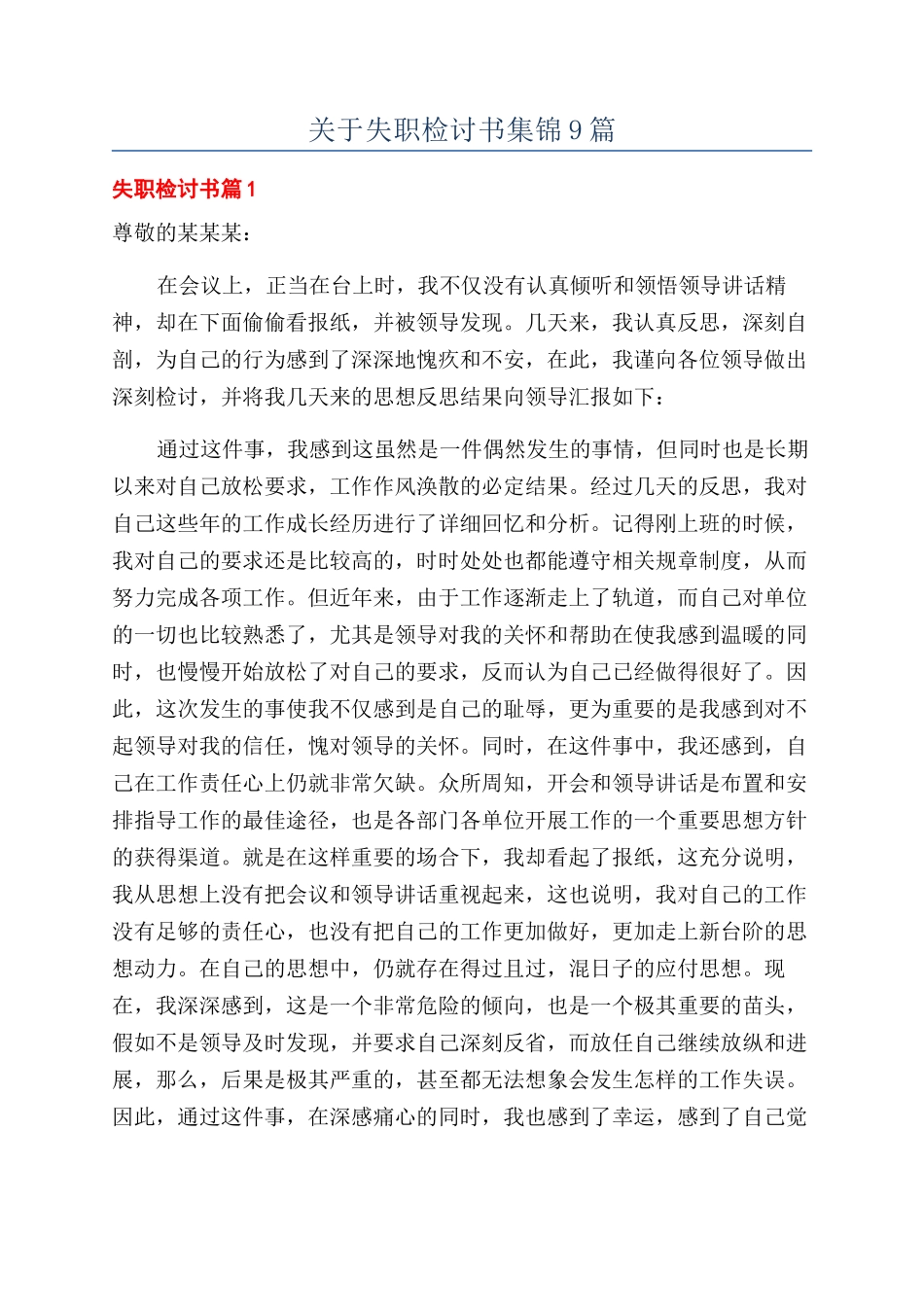 关于失职检讨书集锦9篇_第1页