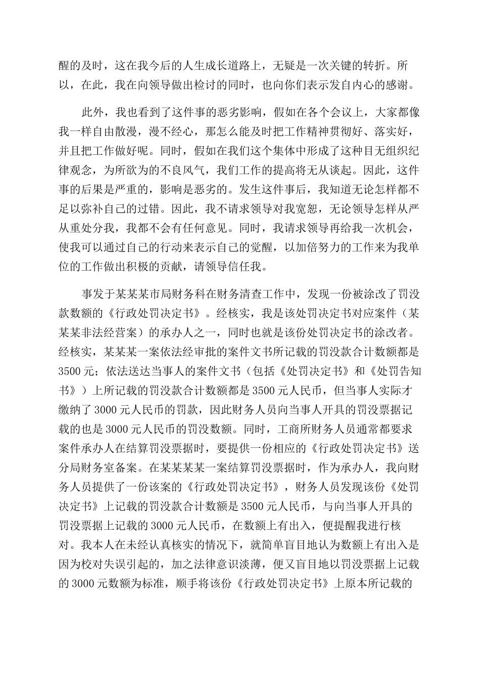 关于失职检讨书集锦9篇_第2页
