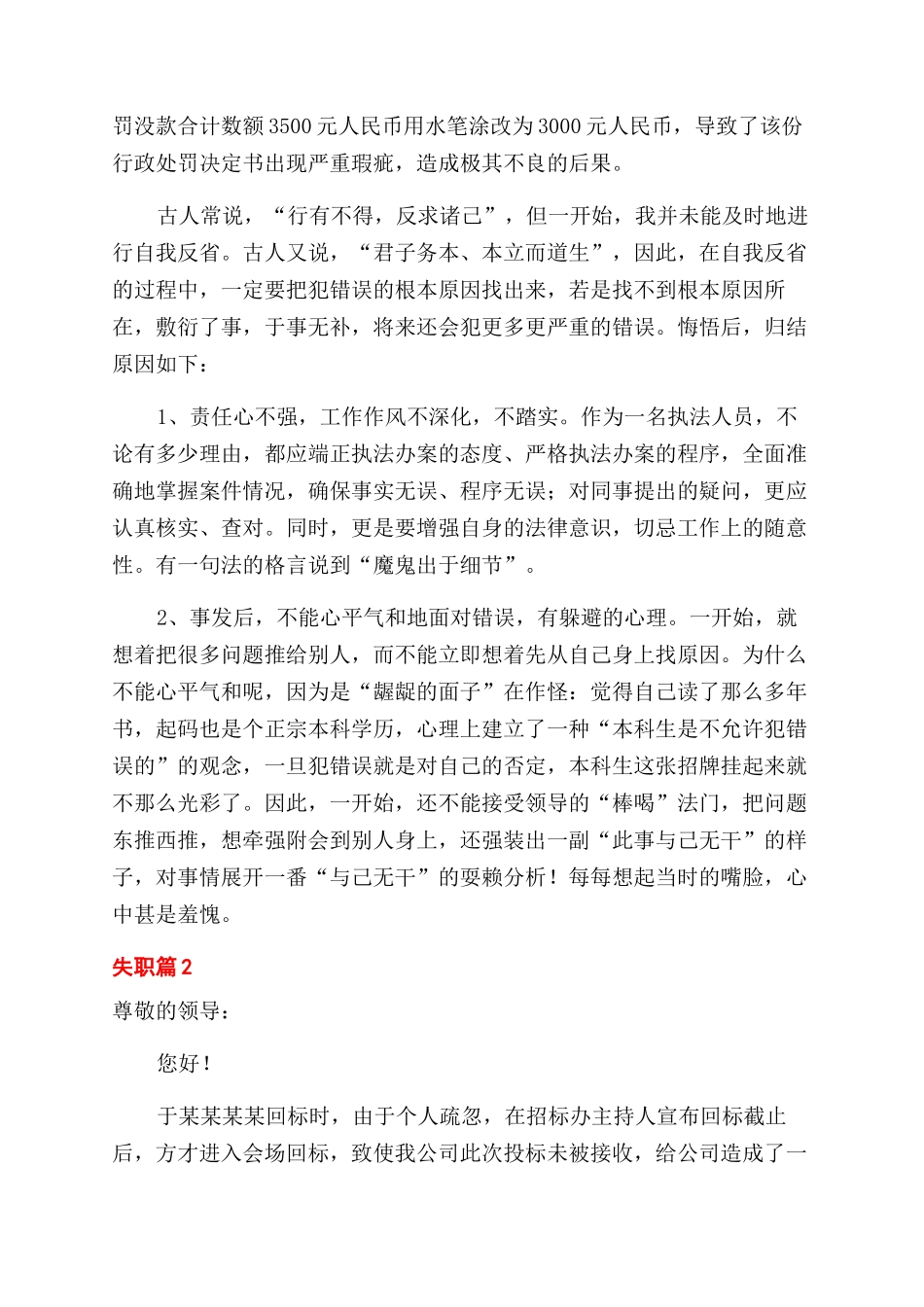 关于失职检讨书集锦9篇_第3页