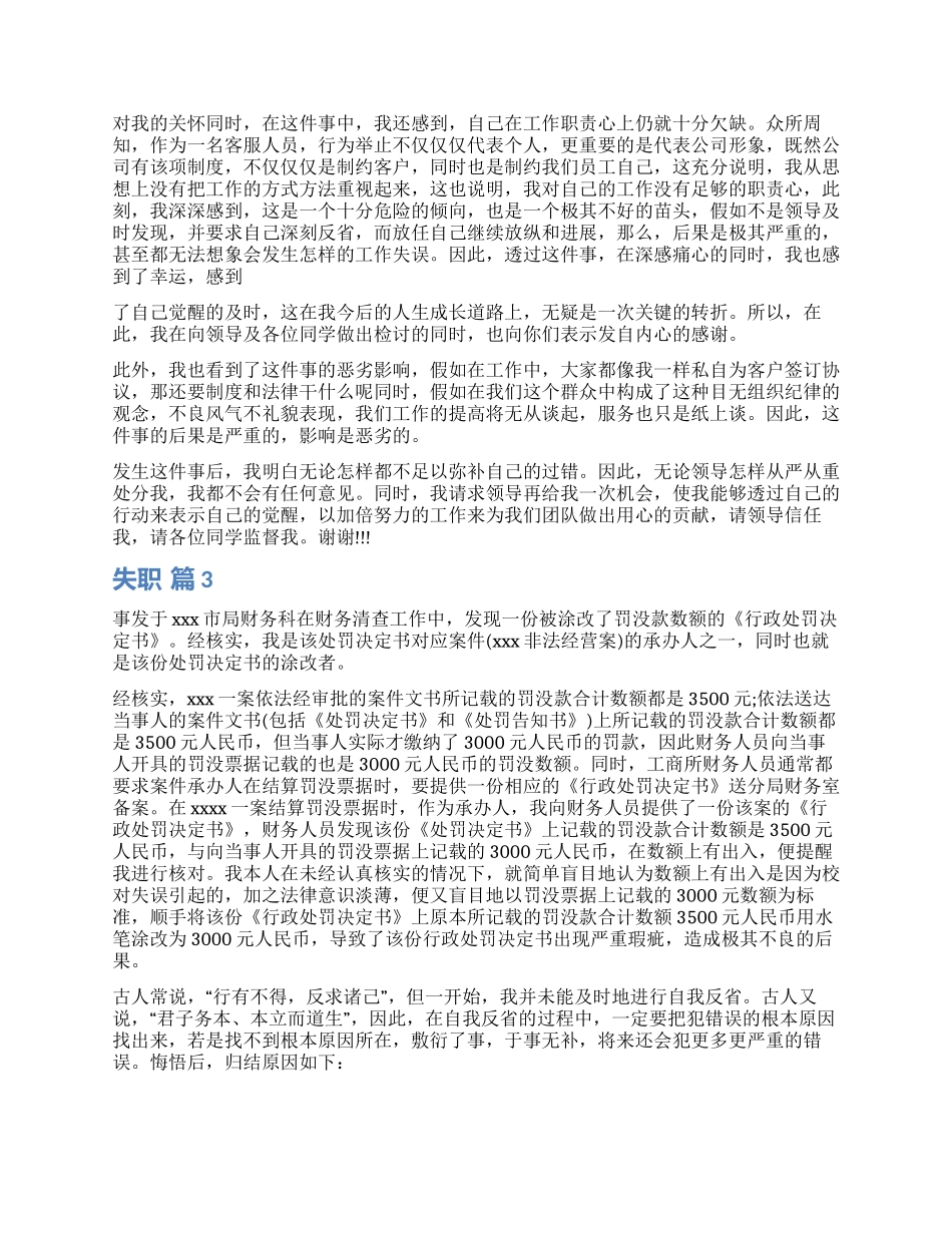 关于失职检讨书集合六篇_第2页