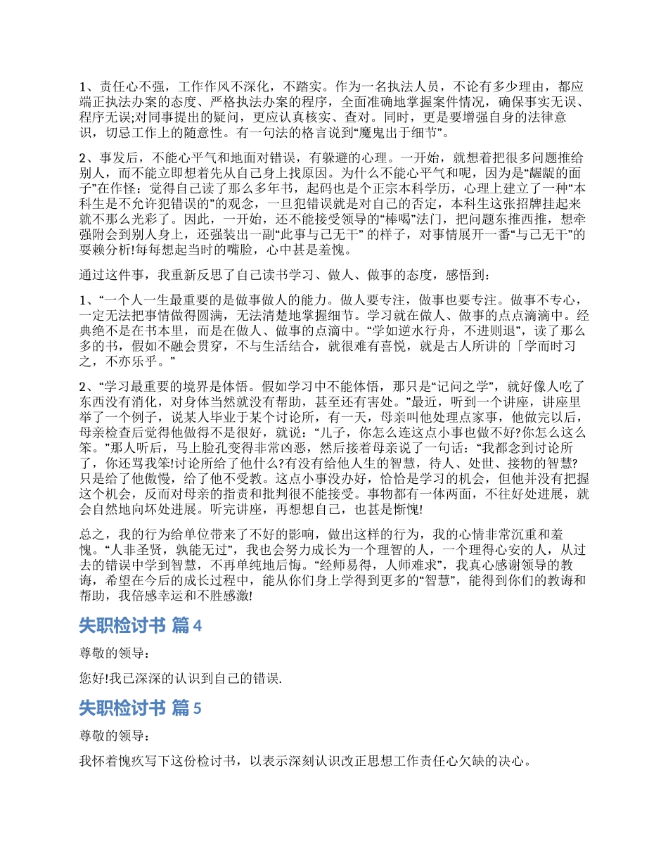关于失职检讨书集合六篇_第3页