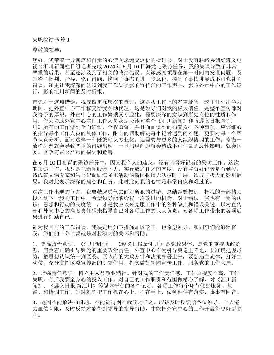 关于失职检讨书锦集五篇_第1页