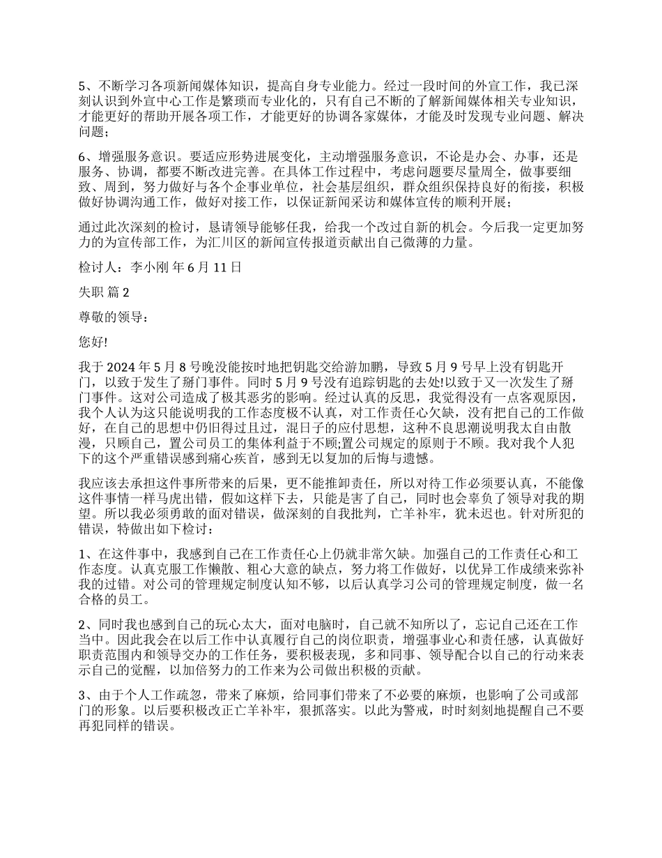 关于失职检讨书锦集五篇_第2页