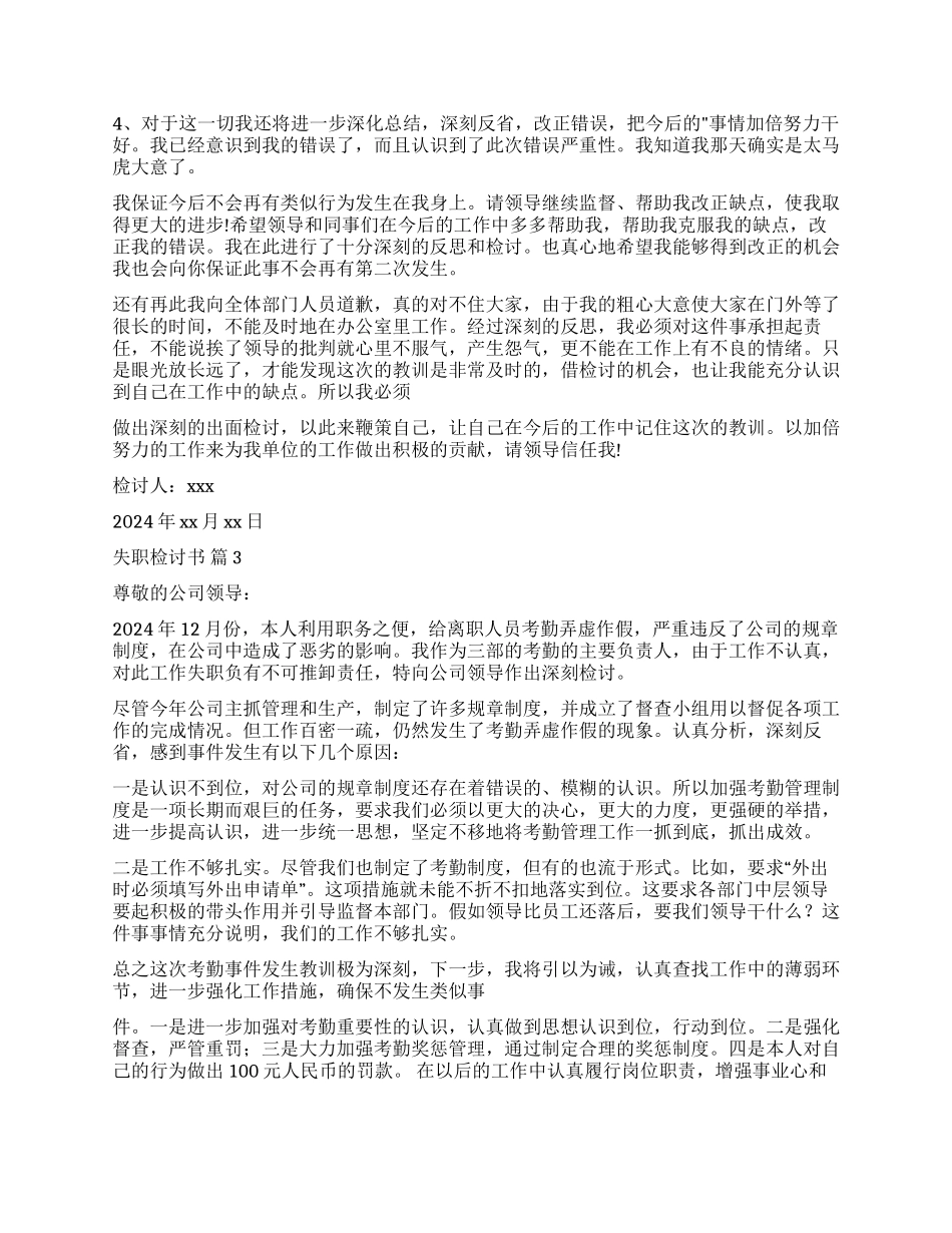 关于失职检讨书锦集五篇_第3页