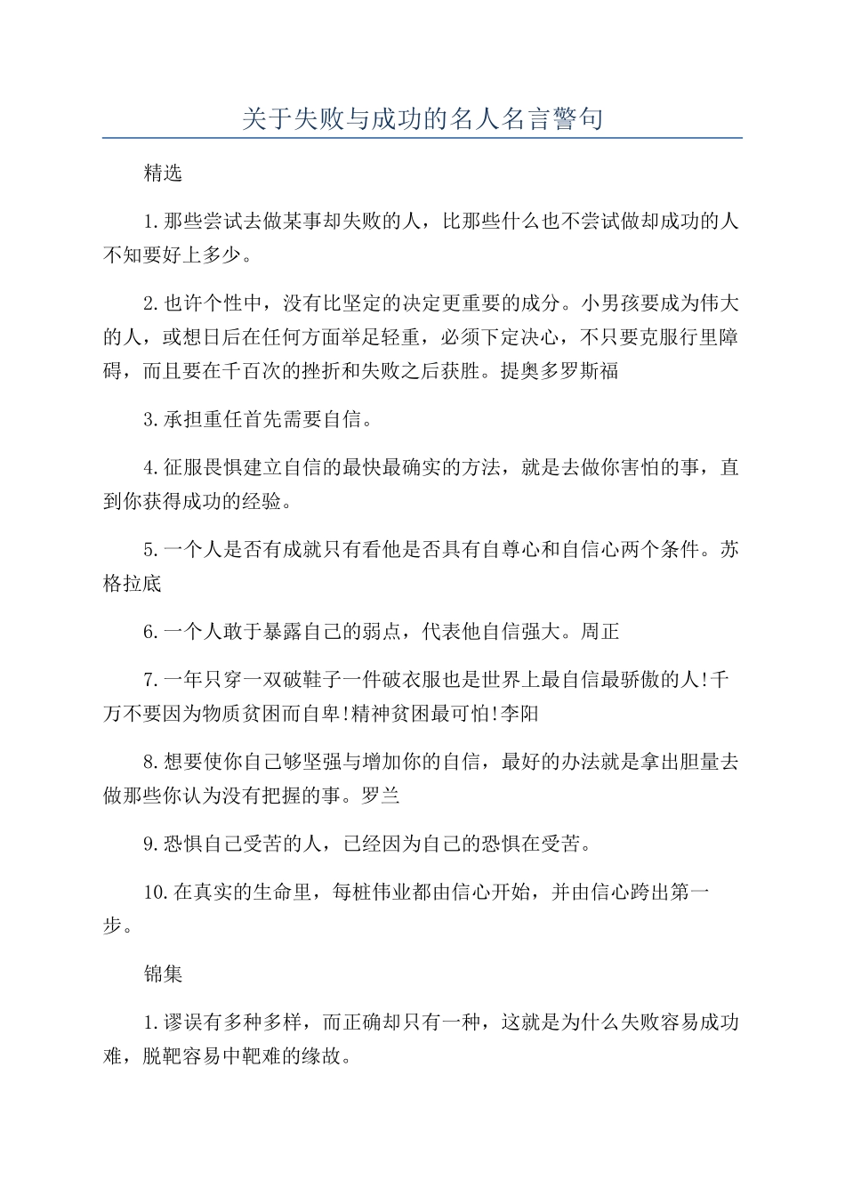 关于失败与成功的名人名言警句_第1页