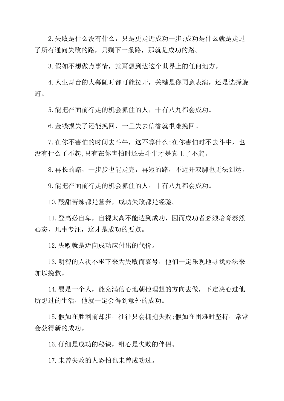 关于失败与成功的名人名言警句_第2页