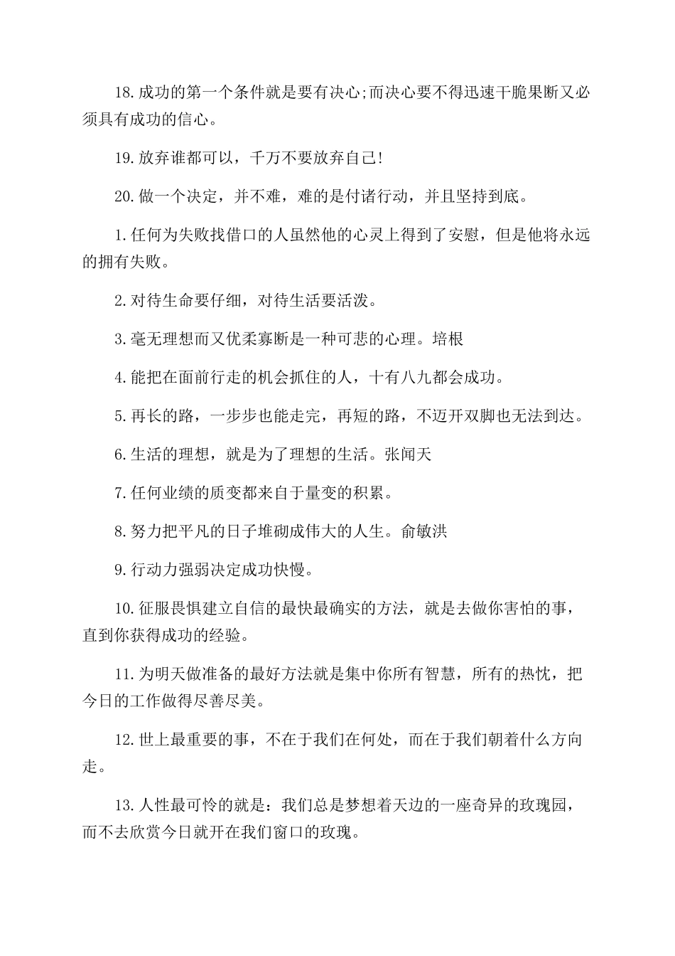 关于失败与成功的名人名言警句_第3页