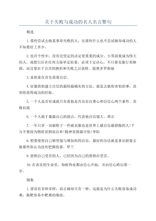 关于失败与成功的名人名言警句