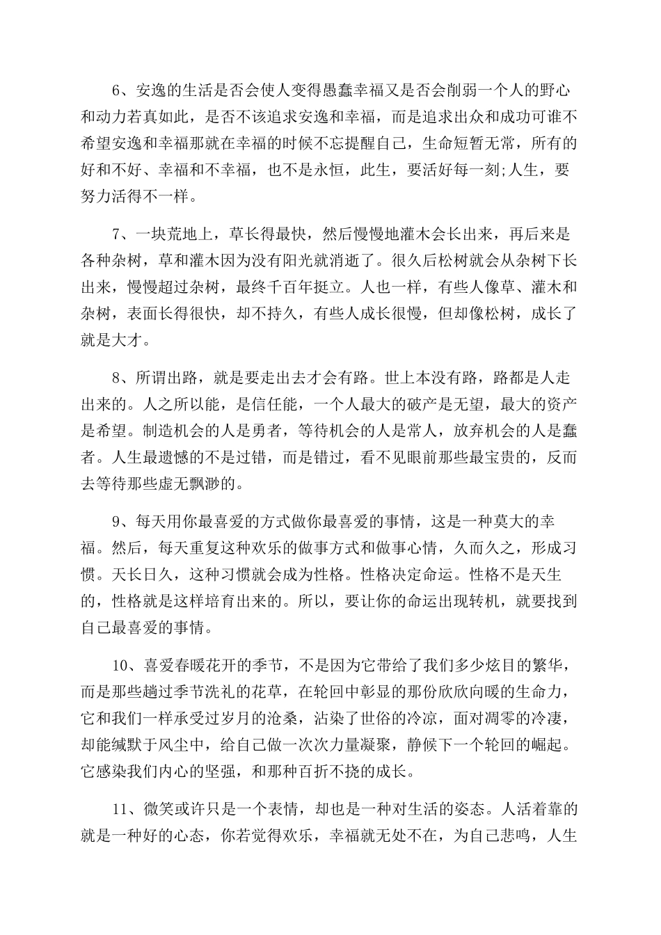 关于失败后的正能量语录_第2页