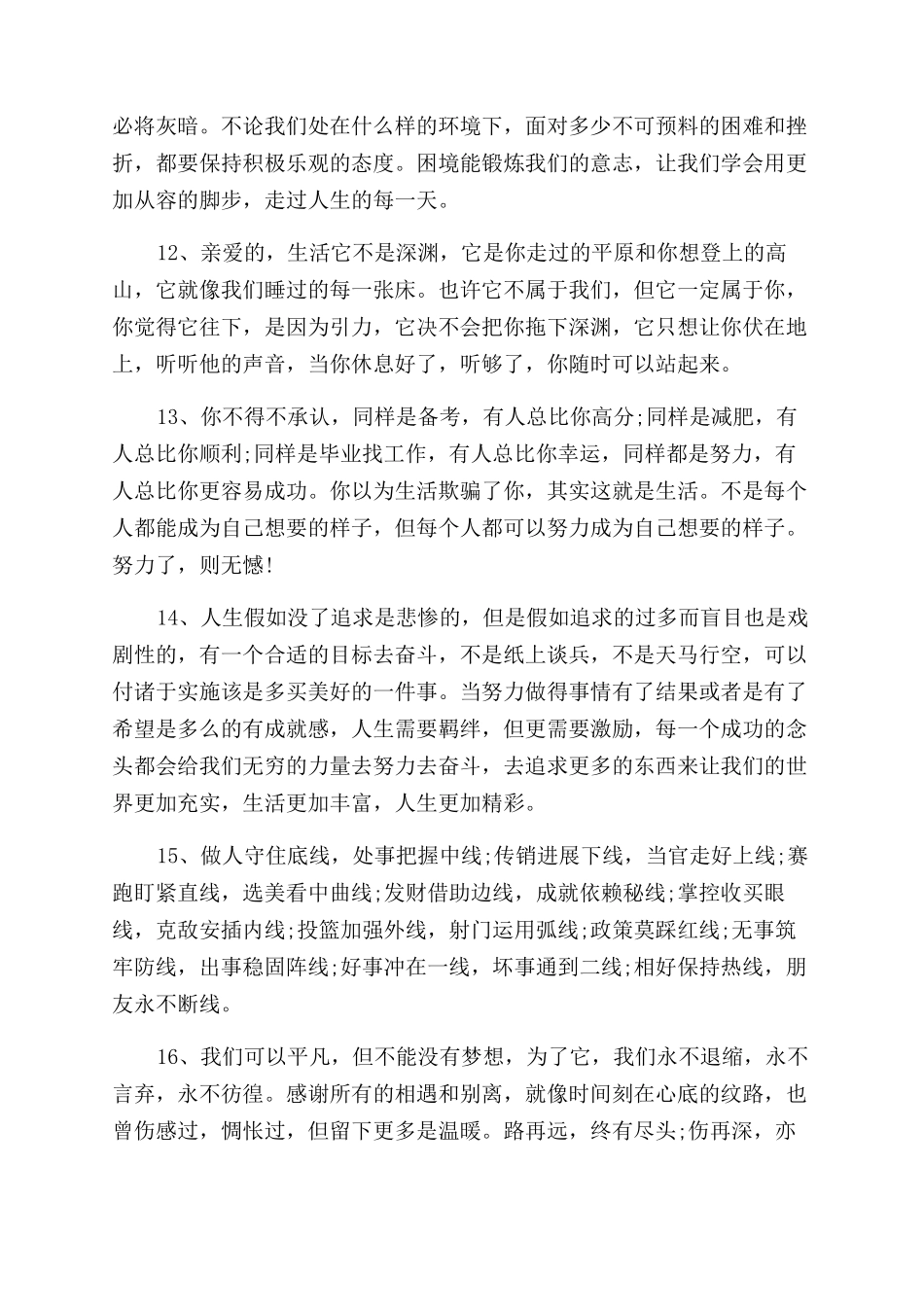 关于失败后的正能量语录_第3页