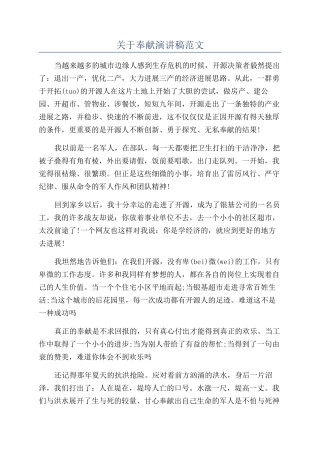 关于奉献演讲稿范文