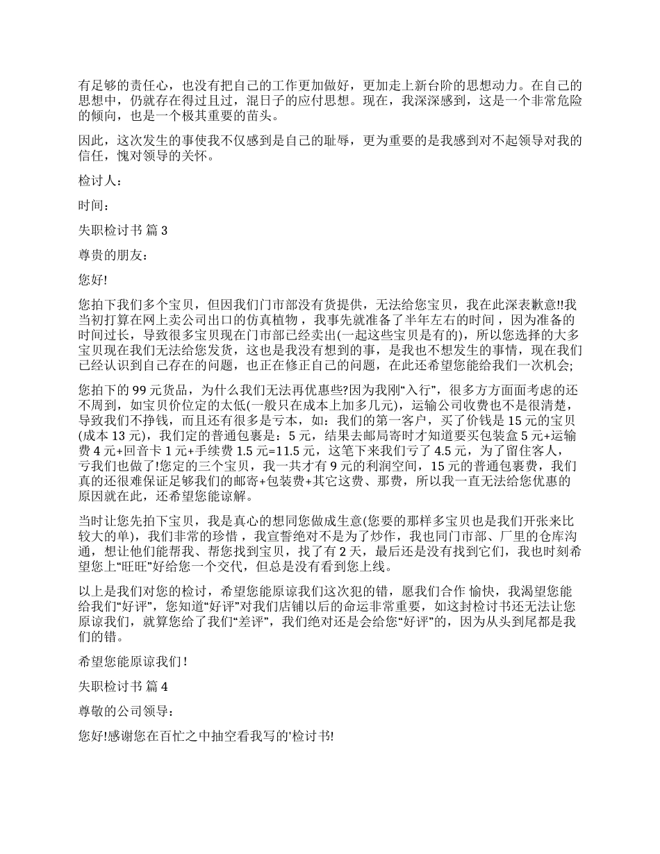 关于失职检讨书合集九篇_第2页