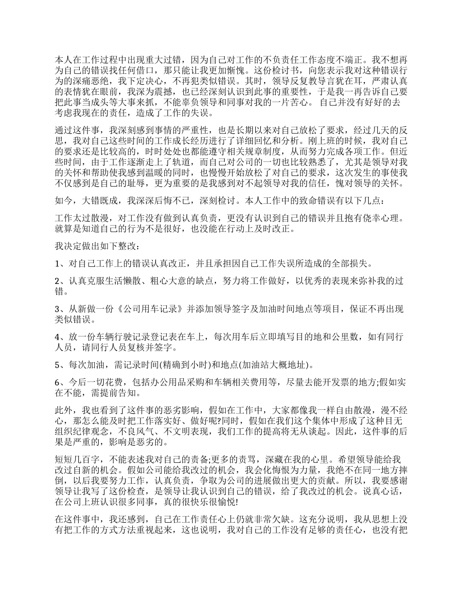 关于失职检讨书合集九篇_第3页