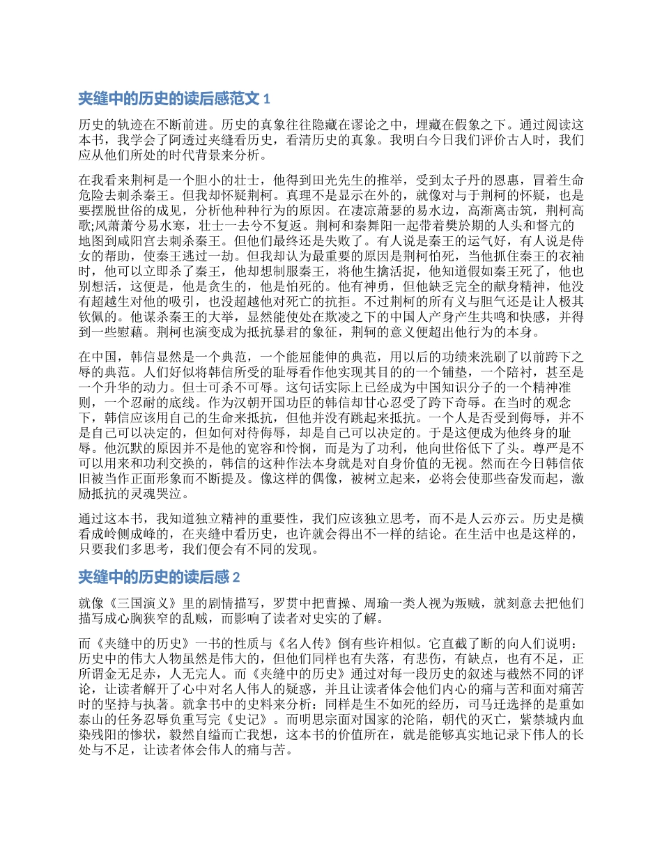 关于夹缝中的历史的读后感_第1页