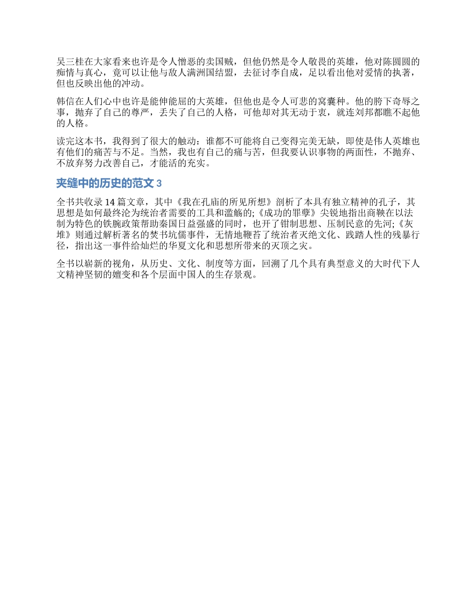 关于夹缝中的历史的读后感_第2页