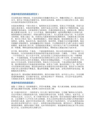 关于夹缝中的历史的读后感