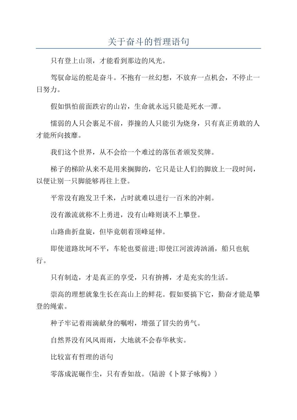 关于奋斗的哲理语句_第1页