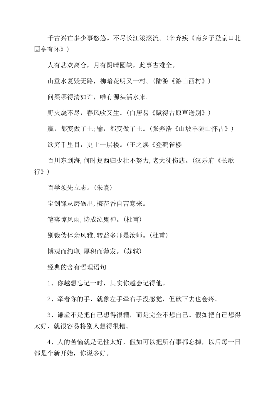 关于奋斗的哲理语句_第2页